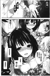 [Yagami Shuuichi] Megumi no Oshigoto | 淫女神的例行公事 [Chinese]