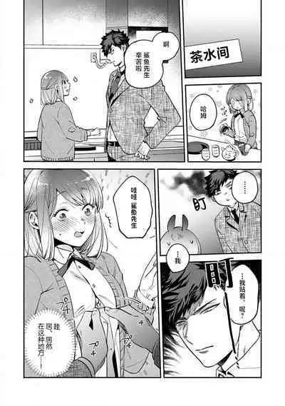 [Kamu C] kowamote joshi no XL saizu ga hairimasen!~ Chippai hamu chanto zetsurin samekun no kaihatsujijo ~ | 小穴塞不下严酷上司的XL尺寸肉棒！～贫乳仓鼠小姐和大屌鲨鱼先生的开发情况～ 1-4 [Chinese] [莉赛特汉化组]