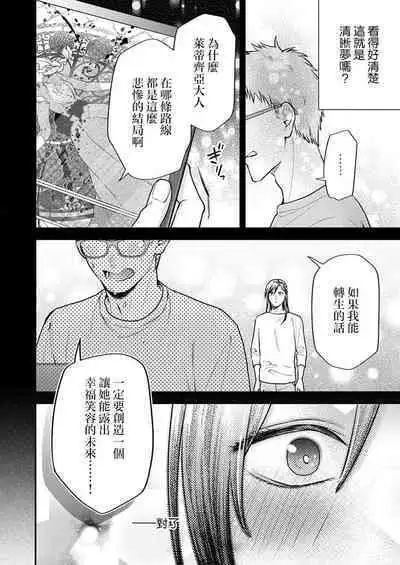 [Saeduki yuto] konya wa shitsuji jaarimasen ~ kekkon no chikai wa beddo no ue de | 今夜不再是执事~在床上许下结婚的誓言 (Honnou wa, akujo mo amaku someageru. [TL akuyaku reijo Story]) [Chinese] [莉赛特汉化组]