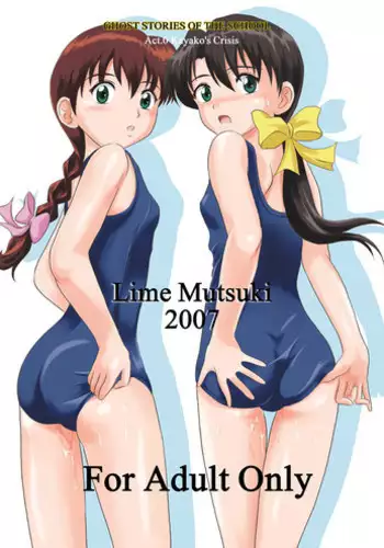 (SC30) [Je T'aime (Mutsuki Lime)] Kimi no Mada Shiranai Koto (Gakkou no Kaidan)