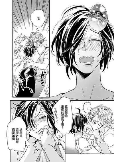 [Tsurusawa Tsutako] Niizuma-kun to Arao-kun Okawari | 新妻君与新夫君 再来一份 Ch. 01 - 06(上+下) + 番外 [Chinese] [冒险者公会] [完结]