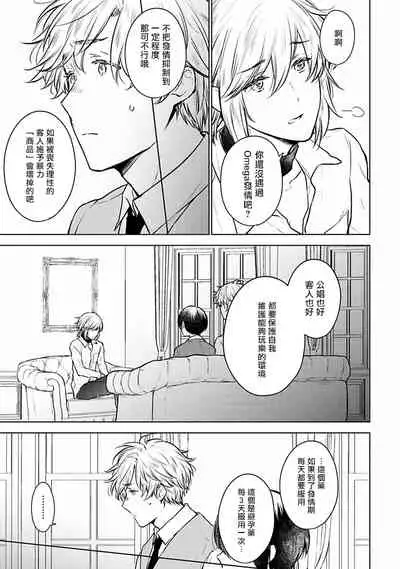 [Furukawa Fumi] Omega Koukyu Shoukan Ronnie Danshaku no Otsuki-sama | OMEGA高级娼馆 罗尼男爵与白月光 Ch. 1-3 [Chinese] [冒险者公会] [Digital]