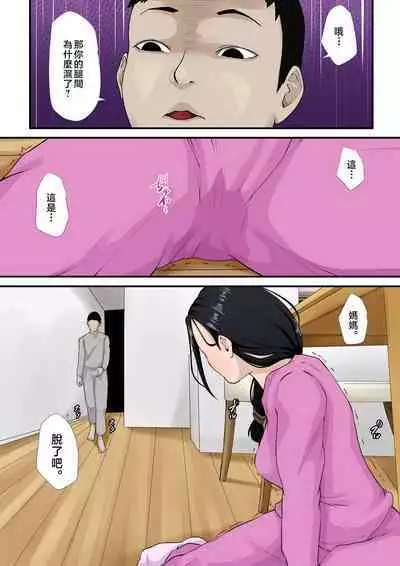 Boku no Hahaoya ga Saikon  Shinai Wake