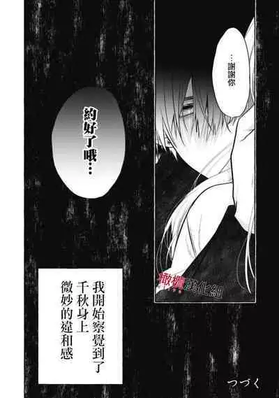 [Kotoko, Kamo] Sukui, SukuwareCh.1-15| 乞救之噬，覆食殆尽 Ch.1-15 [Chinese] [橄榄汉化组]