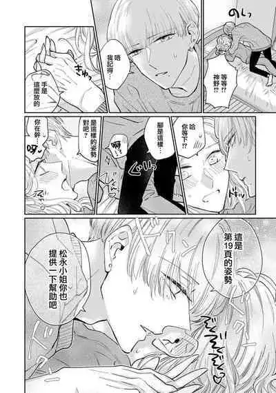 [Aritaka Yuzuto] Kamino-kun wa Suki darake na Kanojo ga Suki sugiru | 神野对毫无防备的她不可自拔 1-2 [Chinese] [莉赛特汉化组]