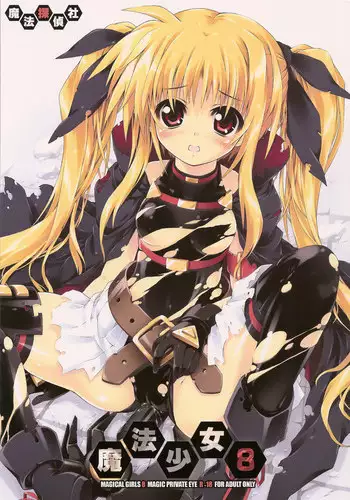 Torokeru Mahou - Melting Magic