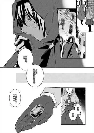 [Yuzushiwo] Akuyaku Reijou wa Ichizu ni Dekiai sarete ~Noumitsu Sex no Aite wa Juuboku~ | 被疯狂溺爱的反派大小姐~浓密性爱对象是仆从~ [Chinese] [莉赛特汉化组]