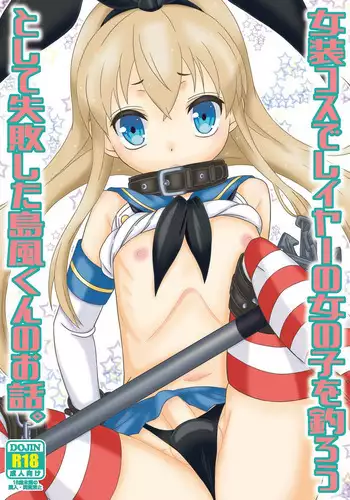 [Mariana Kaikou Kikaku (Mikami Hokuto)] Sailor Fuku o Mekuranaide [Digital]