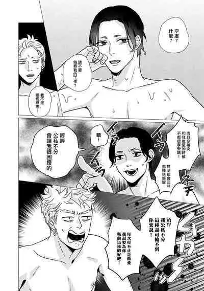 [Yancha] Boy's Love Oharai Mousu! | 进行BL除灵吧! Ch. 1-4 + 加笔 + 番外 [Chinese] [冒险者公会] [Digital] [完结]