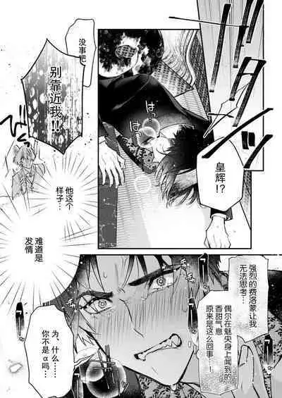 Dou Shiyou mo nai Hodo ni, Unmei | 无可奈何花落去 只叹道，命运使然 1-6