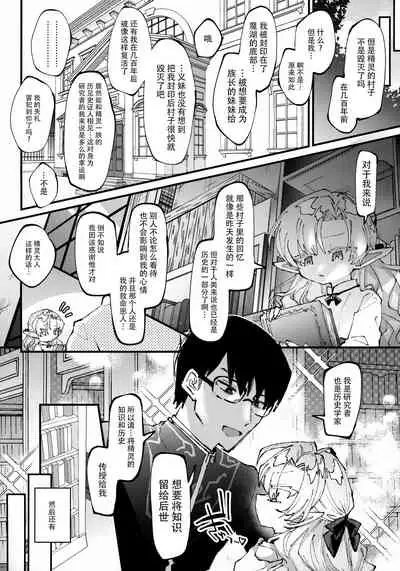 Mori de Hirotta Puniman Elf Katte ni Hamete Oyome-san ni Suru Hanashi