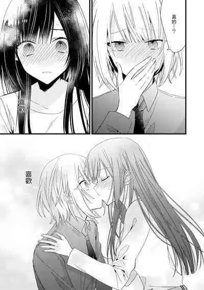 [Cocoa] Kimi no Te de Kawaiku naritai! ~Genderless Danshi to no H na Gisou Renai~ | 想要通过你的双手变得可爱！～和无性别男子的H伪装恋爱～: 1-6 [Chinese] [莉赛特汉化组]