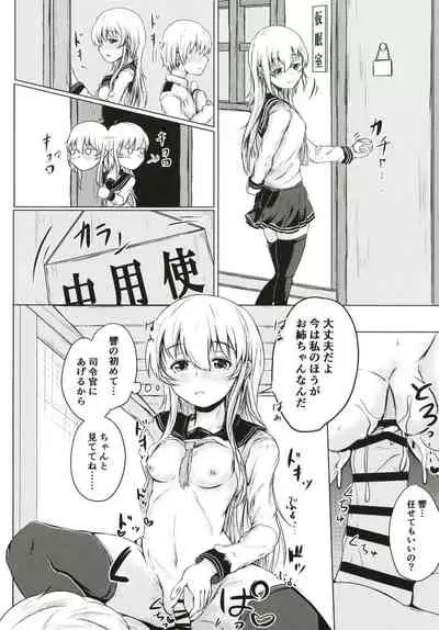 (C96) [Tsukitate-koubou (Shiromitsu Mochi)] Hibiki datte Onee-chan (Kantai Collection -KanColle-)