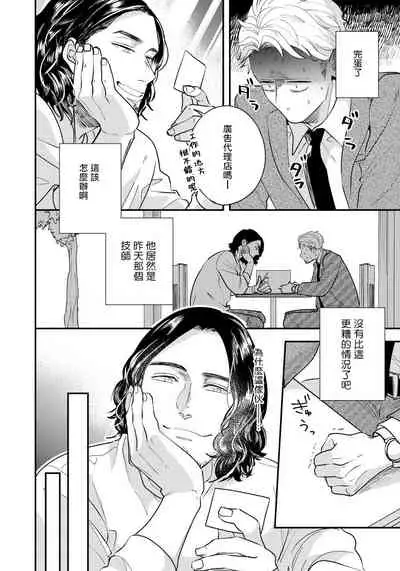 [Utsumi Long] Omae no Yubi de Toroketara | 被你的指尖融化 1-4 [Chinese] [拾荒者汉化组] [Digital]