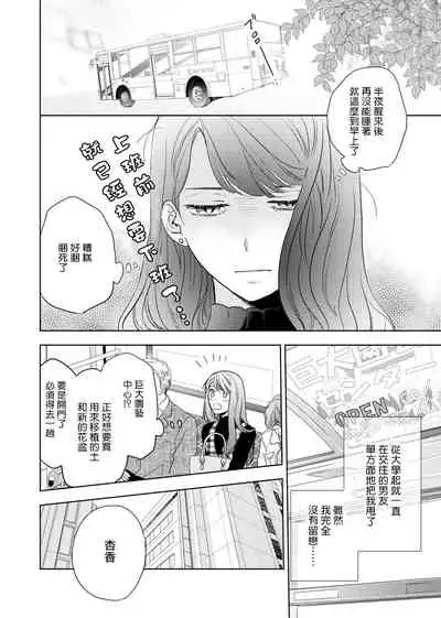 今夜拥抱下流的你 01-03 完结 Chinese [拾荒者汉化组]