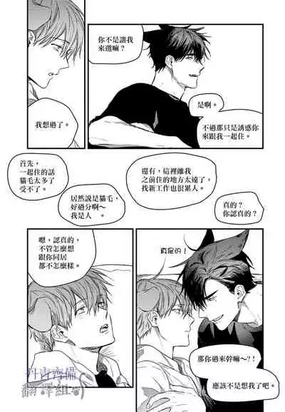 巴夫洛夫的大貓貓 01-14 [丹青齊備漢化組] [完結]