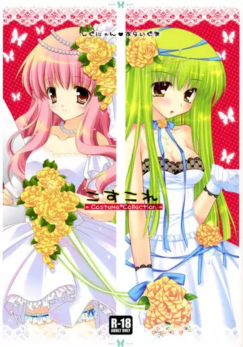 (CosCafe19) [PINK, Shigunyan (Araiguma, Shigunyan)] Coscolle (Various)