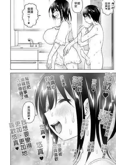 [Supe (Nakani)] Onei-chan to Guchi o Kiite Ageru Otouto no Hanashi - Tales of Onei-chan Oto-to | 姊姊與傾聽怨言的弟弟 (1) [Chinese] [Digital]