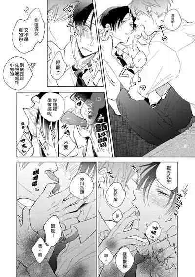 [Arata Licca] Oni Joushi Gokudera-san wa Abakaretai. | 魔鬼上司·狱寺先生想暴露 Ch. 1-5+番外 [Chinese] [拾荒者汉化组] [Digital]
