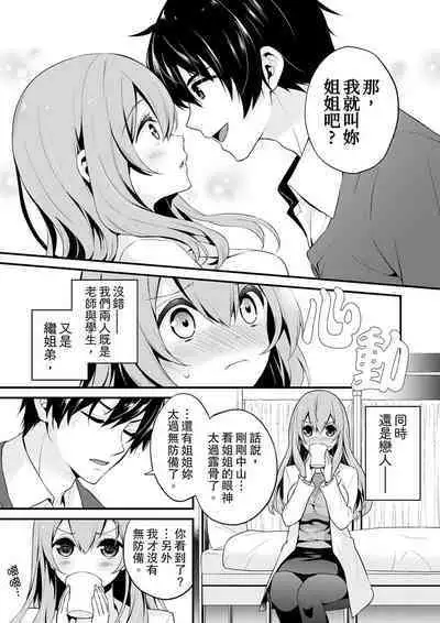 Sashiireta dake de itte nanka nai… wa yo! ima, hoken-shitsu no beddo de ho tai no『 jitsugi』naka | 我才沒有…只是被插進來就高潮！保健體育課的『實際演示』，正在保健室床上進行中