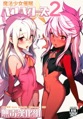 (C93) [Ranshi to Kimi to. (santa)] Mahou Shoujo Saimin PakopaCause 2 (Fate/Grand Order)