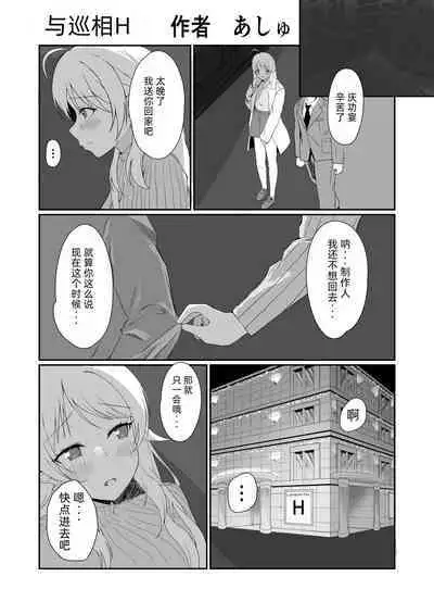 Hachimiya Meguru Dosukebe Goudoushi "MassachuEcchi-shuu 2 Natsu ni Koi Suru Echiechi Cart" | 八宫巡下流合同本 马萨诸塞色情州2 夏天的恋情性爱曲