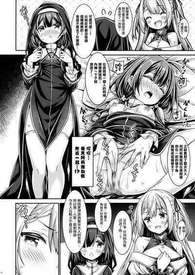 (C103) [Botugo (RYO)] Seijo-sama wa Minarai Sister-chan o Michibikitai. [Chinese] [无毒汉化组]