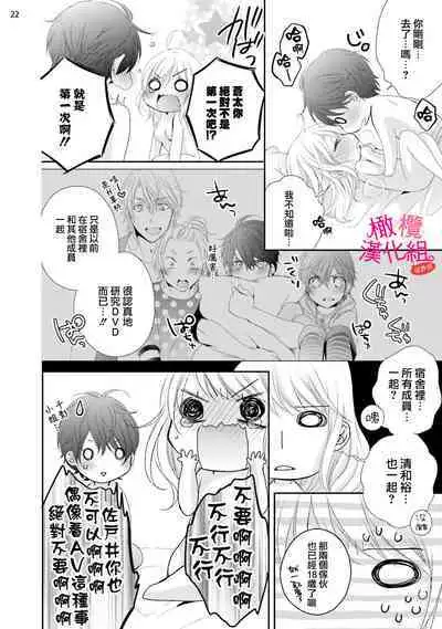 [Miura hiraku] oshi to wa koi ni ochimasen. (Tabun)~01-04｜不能和自推谈恋爱（或许吧）~01-04[中文] [橄榄汉化组]