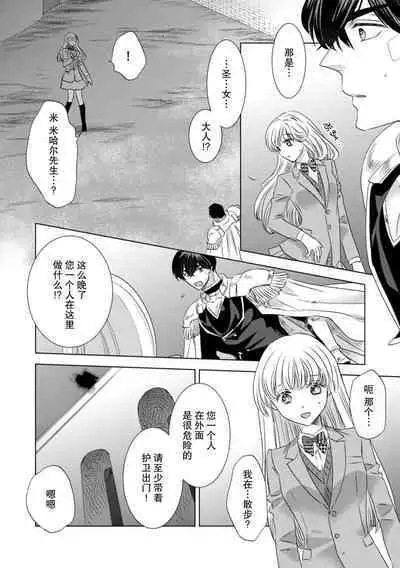 Dakareta Akuyaku Reijou wa, Gekihen Ouji no Dekiai Route ni Totsunyuuchuu!? | 被深拥的反派千金进入反套路王子的强宠攻略线!? 1-7
