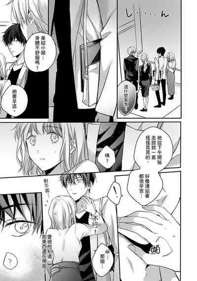 [Shichigatsu Motomi]  Sonna Kao shite, Sasotteru? ~Dekiai Shachou to Migawari Omiaikekkon!?~ 1-8 | 這種表情，在誘惑我嗎？~溺愛社長和替身相親結婚！？ [Chinese] [拾荒者汉化组]