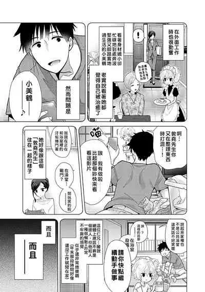 Noraneko Shoujo to no Kurashikata | 與野貓少女一起生活的方法 Ch. 22-30