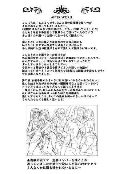 [Maltese (Runrun)] Boku-tachi no Tadashii Otokonoko-tachi no Narikata [Digital]