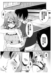 (C92) [Tuned by AIU (Aiu)] Yokuyou Emotion (Love Live! Sunshine!!) [Chinese] [清純突破漢化組]