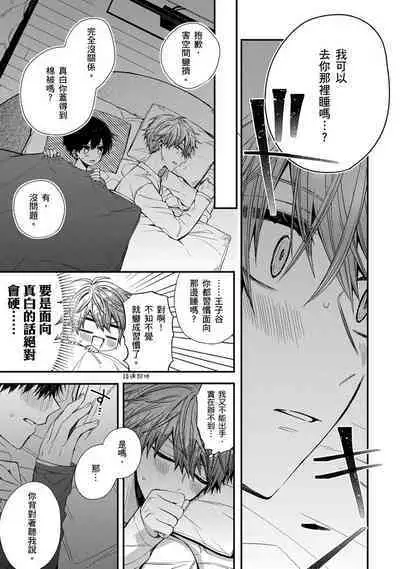 [Katou Roca] Oyasumi, mata ne. Mashiro-kun. | 謹以此，獻給你。我的睡美男 Vol. 1-7 [Chinese] [Digital]