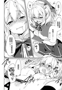 (C89) [Ichigosize (Natsume Eri)] Teitoku-san Watashi to Goissho Shimashou? (Kantai Collection -Kancolle-) [Chinese] [空気系☆漢化]