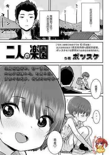 Hutari no Rakuen