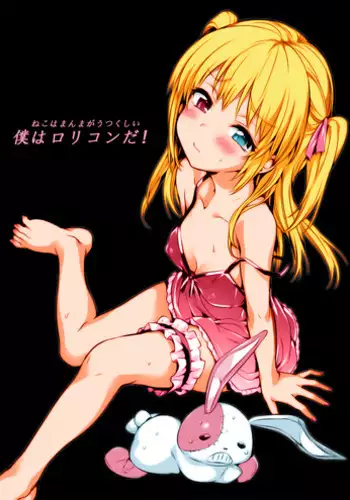 (C80) [Neko wa Manma ga Utsukushii (Hisasi)] Boku wa Lolicon da! (Boku wa Tomodachi ga Sukunai) [English] [Facedesk] [Colorized] [Decensored]