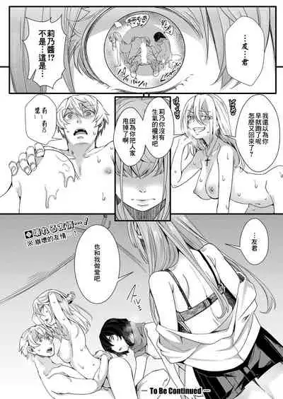 Shuugaku Ryokou Dai 4-wa ～Owari no Ubai ai～  | 襲学旅行 第4話～终焉的横刀夺愛～