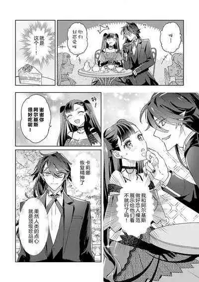 akuyaku reijōdesuga, makai no ōji ni oto sa reru rūto de daijōbudesuka? |身为恶役千金，堕落于魔界王子身下这条路线真的可以有？ 1-4