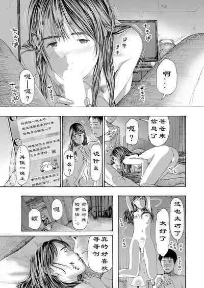 [Asagi Ryuu] Kaze to Hikari to... Ch. 1-3 | 风与光之中  1~3 [Chinese]【花莲汉化组】