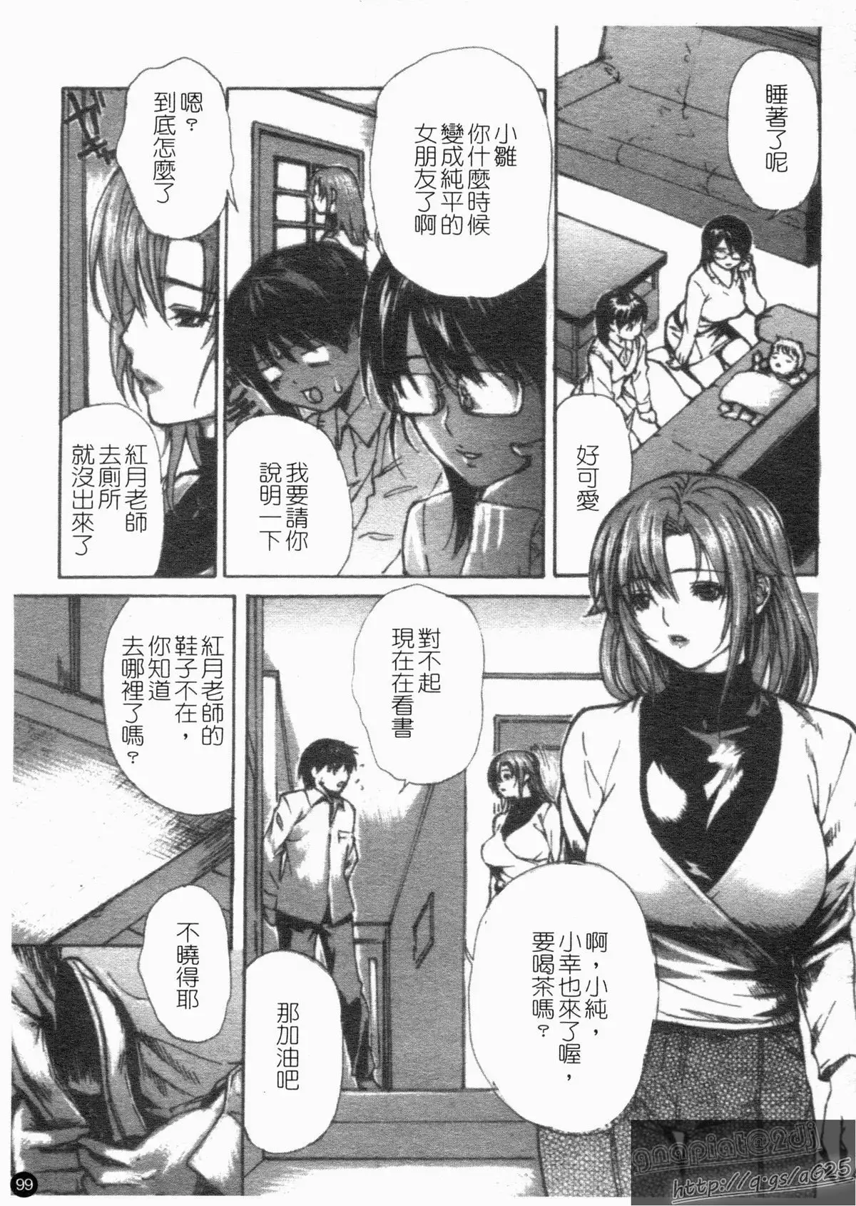Tonari No Minano Sensei Vol. 4