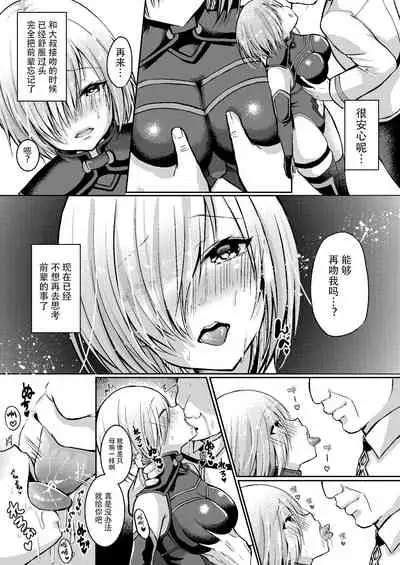 [Ichigo Crown (Yuzuri Ai)] Senpai ga Sabishiku Saseru kara Ikenain desu yo? (Fate/Grand Order) [Chinese] [脸肿汉化组] [Digital]