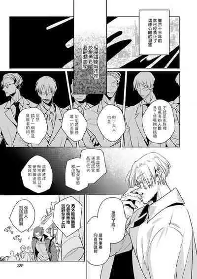 [Tonoka Mottasu] Uragirimono no Love Song | 叛徒的情歌 (BE-BOY GOLD 2022-06) 1-6 [Chinese] [冒险者公会] [Digital] [完结]