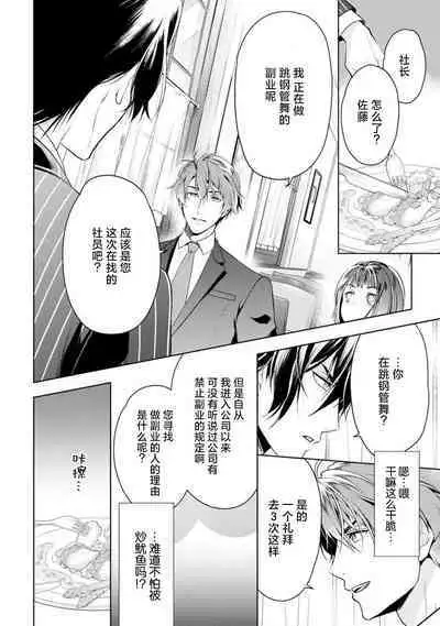 [Ashika Nozomu] Negative-chan to Positive-kun ~Joushi no Are o Sawatte Kaeriuchi!?~ | 消极小姐和乐观先生~触摸上司的那个并进行反击!?~ 1-5 + Extra [Chinese] [莉赛特汉化组]