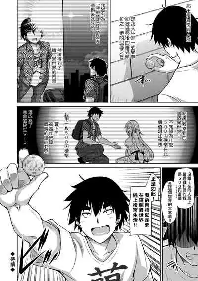 [Nikusoukyuu.] Comike Gaeri ni Isekai Tensei | 同人展歸途中異世界轉生 [Chinese] [Digital]