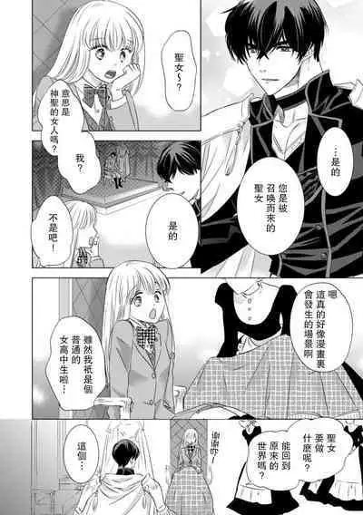Dakareta Akuyaku Reijou wa, Gekihen Ouji no Dekiai Route ni Totsunyuuchuu!? | 被深拥的反派千金进入反套路王子的强宠攻略线!? 1-18