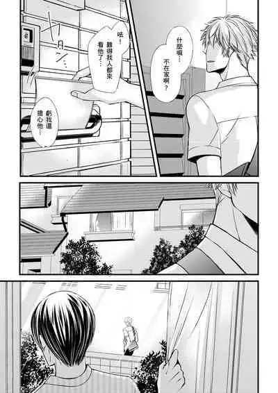 [Inainaka] Shihai sareru no ga Ore no Sei ~Iki kuruu you ni Shitsukerateta Karada~ | 調教遠比想像中更舒服～在他們的調教之下身體止不住高潮～ Ch. 1-12 [Chinese] [Decensored] [Digital]