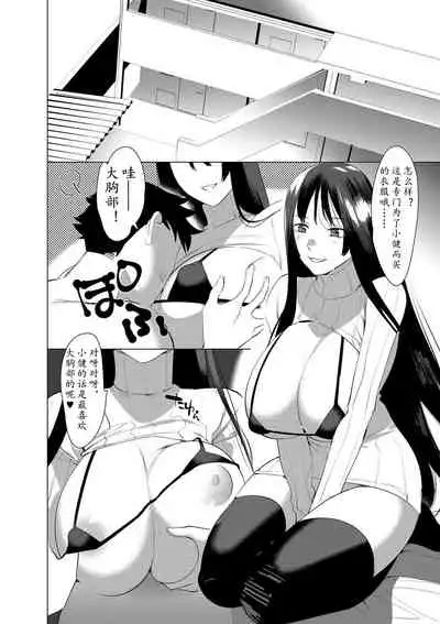 [Hontoku] Saotsuki Honey - My honey have a little men | 竿甜如蜜 - 我爱的人有些MEN [Chinese] [黄记汉化组][Digital]