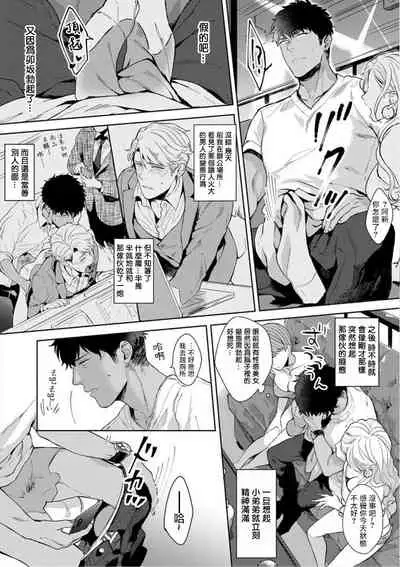 [Satomichi] Iyarashii Mannequin ~Gachimuchi Suit Seiyoku Zukan~ | 淫乱的服装模特~肌肉饱满正装性欲图鉴 Ch. 1-2 [Chinese] [拾荒者汉化组] [Decensored] [Digital]