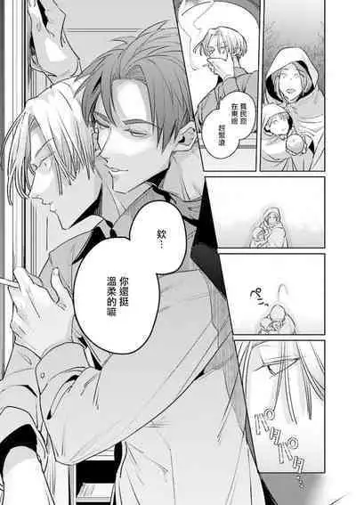 [Tonoka Mottasu] Uragirimono no Love Song | 叛徒的情歌 (BE-BOY GOLD 2022-06) 1-6 [Chinese] [冒险者公会] [Digital] [完结]